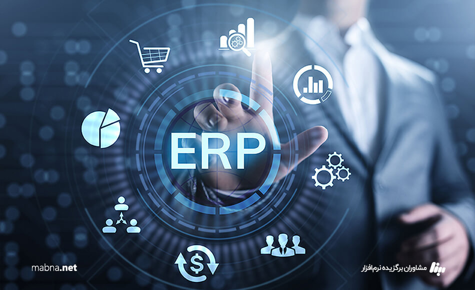 الزام استفاده از ERP و برنامهریزی منابع