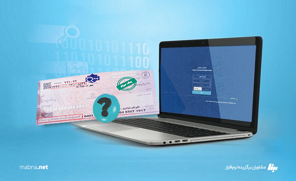 سامانه چک های صیادی