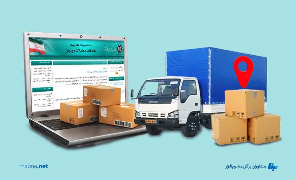 ارسال-اطلاعات-به-سامانه-مودیان