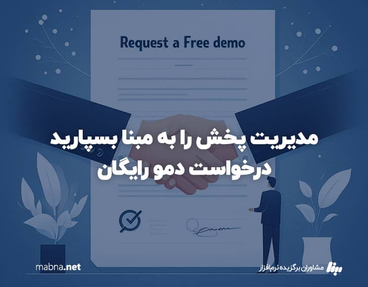 نرم افزار پخش مویرگی رایگان
