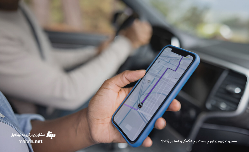 مسیربندی ویزیتور -منطقه بندی فروش