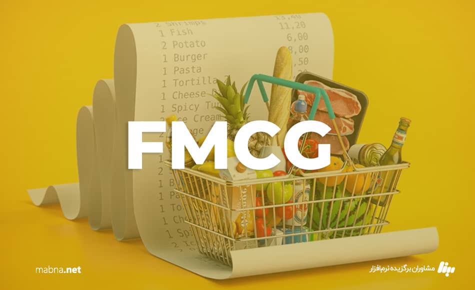 کالا های تند مصرف یا fmcg چیست