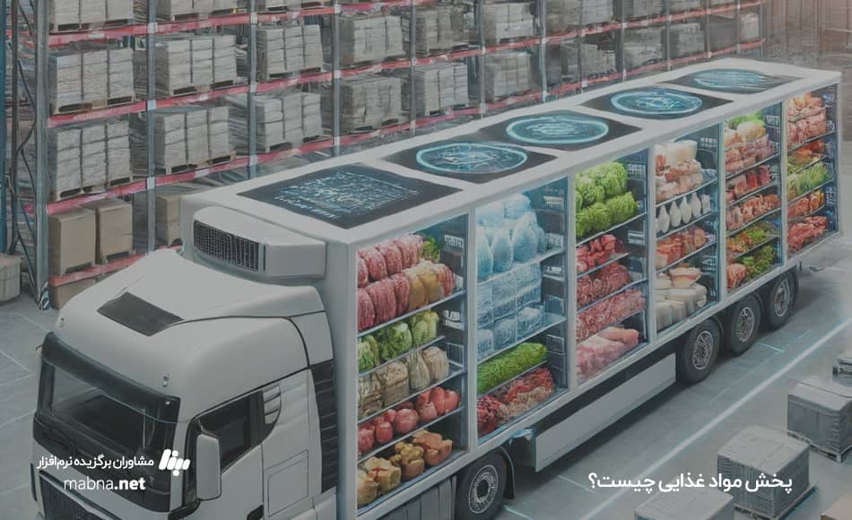 پخش مواد غذایی چیست؟