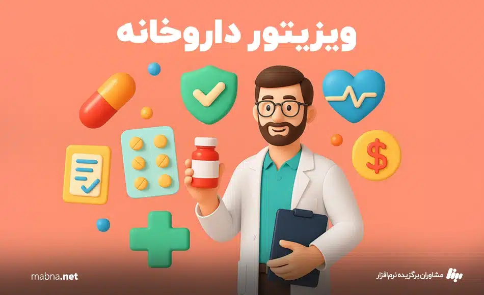 ویزیتور داروخانه