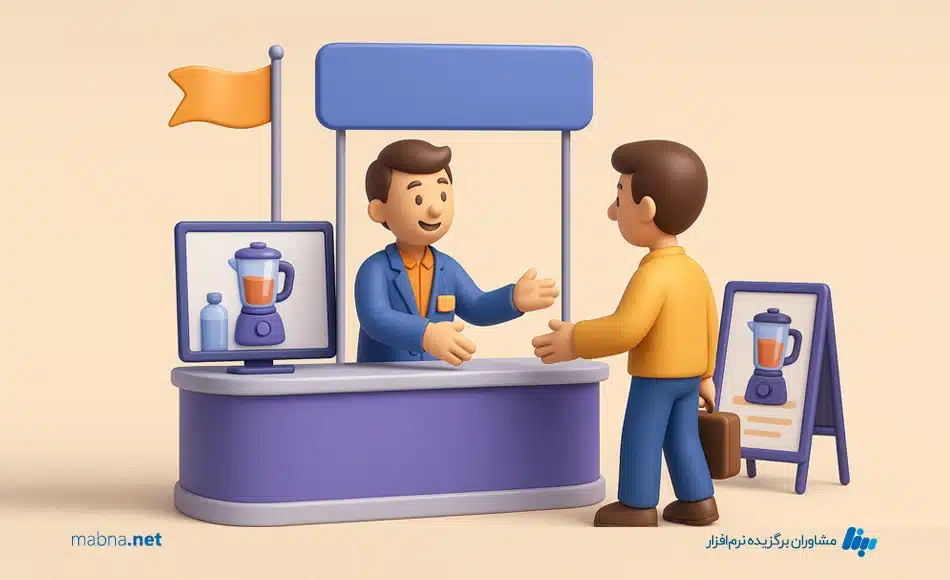 بازاریابی حضوری در نمایشگاه